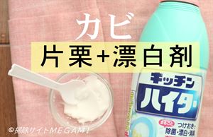 超頑固なカビが落ちた 長年の悩みを解決した すごい洗剤