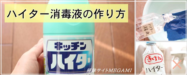 【ハイターの希釈表】0 02・0 05・0 1％濃度の液量は？